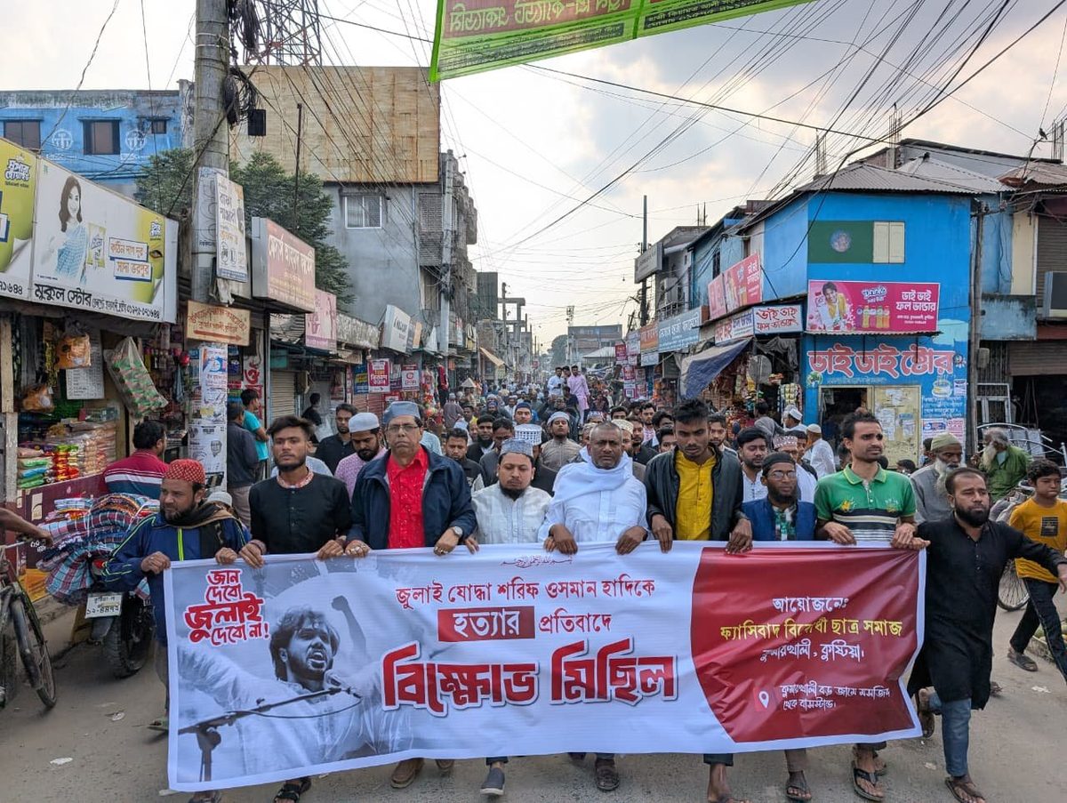 ওসমান হাদি হত্যার প্রতিবাদে কুমারখালীতে গায়েবানা জানাজা, বিক্ষোভ মিছিল