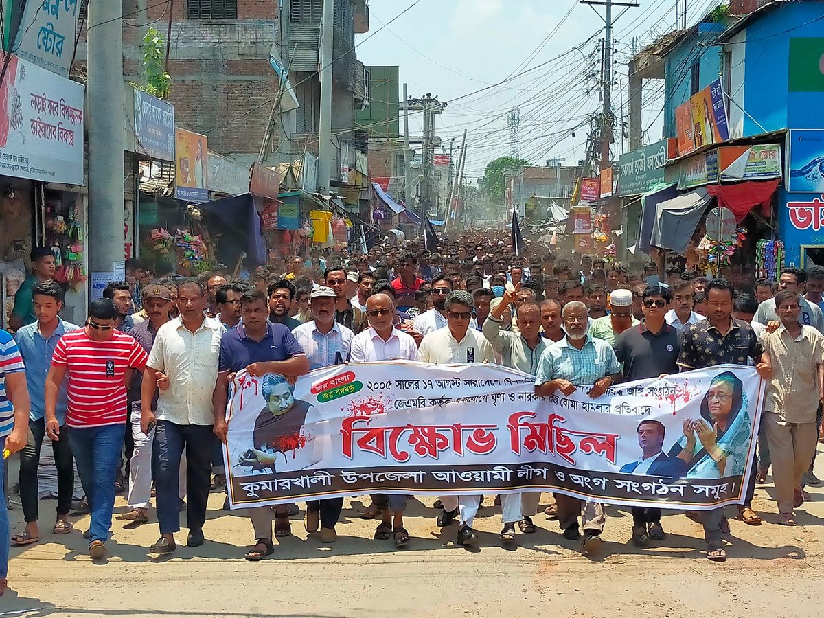 গ্রেনেড হামলার প্রতিবাদে কুমারখালীতে বিক্ষোভ সমাবেশ