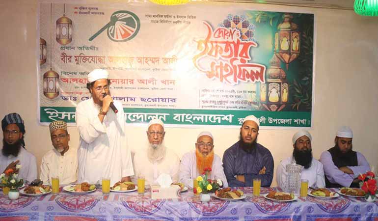 ইনসাফ ভিত্তিক সমাজ বিনির্মাণে করণীয় শীর্ষক আলোচনা ও ইফতার মাহফিল