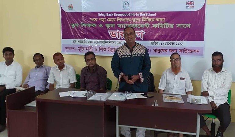 ঝরে পড়া শিশুদের বিদ্যালয়ে ফিরিয়ে আনতে “ডায়ালগ” বিষয়ক মতবিনিময়