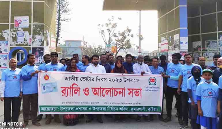 কুমারখালীতে জাতীয় ভোটার দিবস পালন