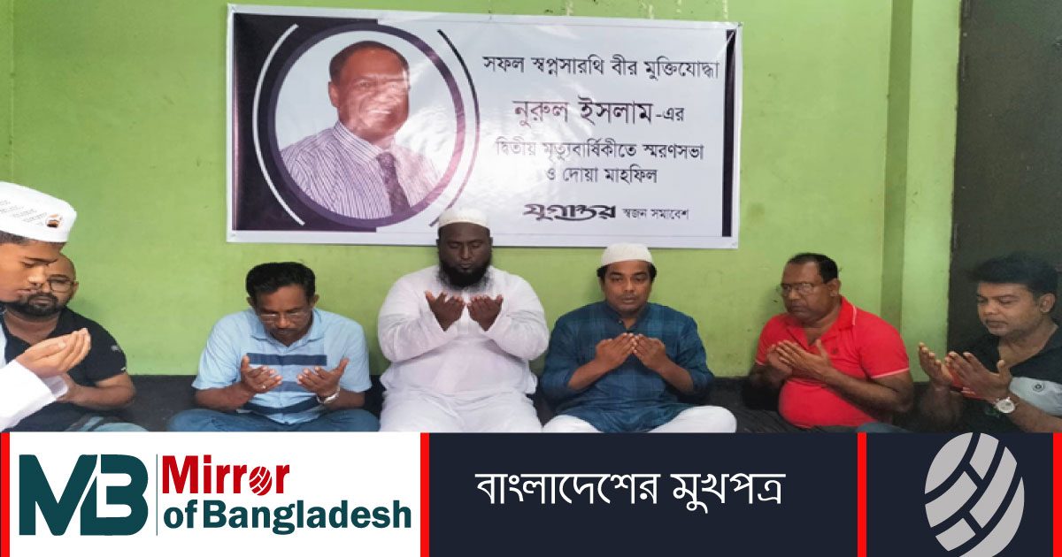 কুমারখালীতে যমুনা গ্রুপের প্রতিষ্ঠাতা চেয়ারম্যান মুক্তিযোদ্ধা নুরুল ইসলামের স্মরণে দোয়া মাহফিল