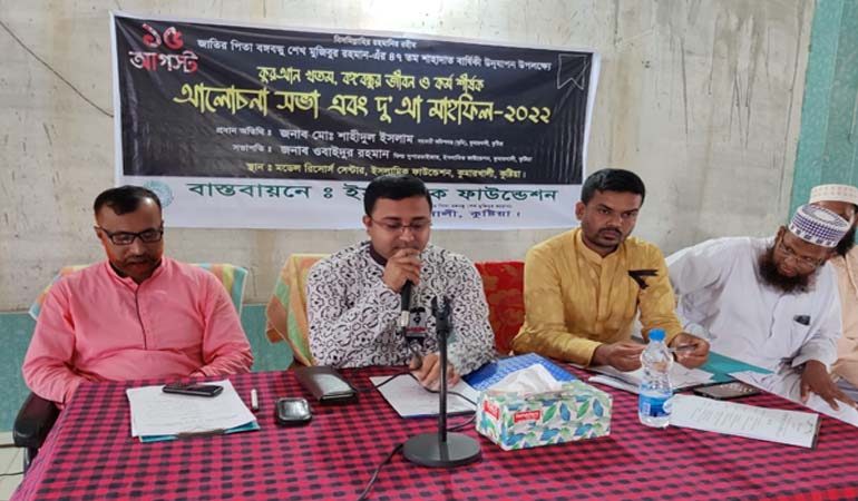 কুমারখালীতে বঙ্গবন্ধুর জীবন ও কর্ম  শীর্ষক আলোচনা সভা ও দোয়া মাহফিল