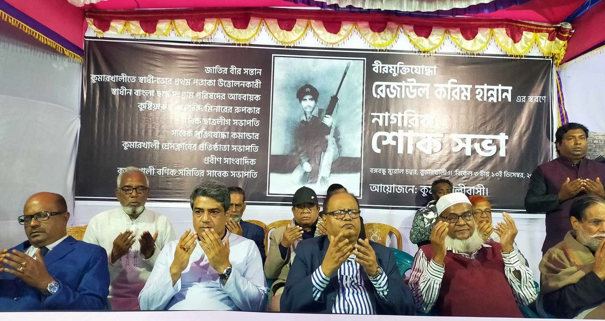 সাংবাদিক-বীরমুক্তিযোদ্ধা রেজাউল করিম হান্নানের স্মরণে নাগরিক শোক সভা