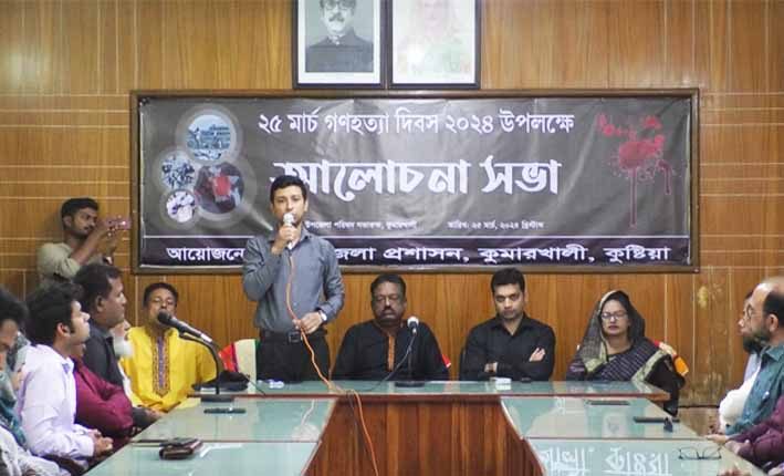 কুমারখালীতে গণহত্যা দিবস উপলক্ষে আলোচনা সভা