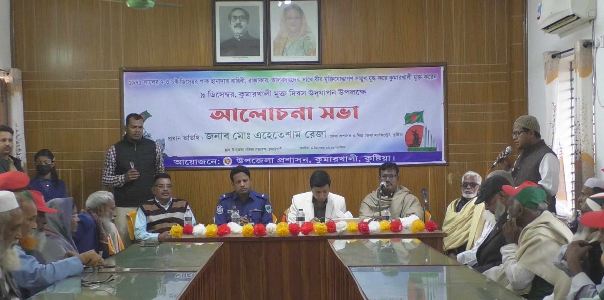 কুমারখালী মুক্ত দিবস উদযাপন উপলক্ষে র‍্যালি ও আলোচনা সভা
