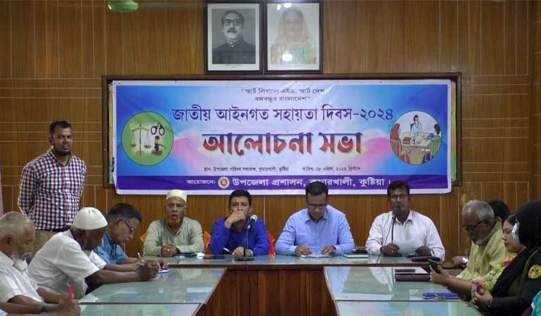 জাতীয় আইন সহায়তা দিবস উপলক্ষে আলোচনা সভা