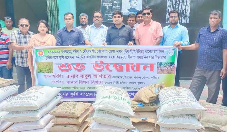 খোকসায় কৃষকদের মাঝে বিনামূল্যে বীজ ও সার বিতরণ