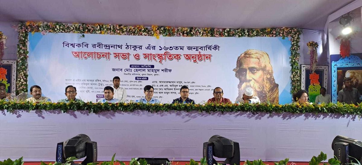 কুমারখালীতে কবিগুরু'র ১৬৩ তম রবীন্দ্রজয়ন্তীর সমাপনী