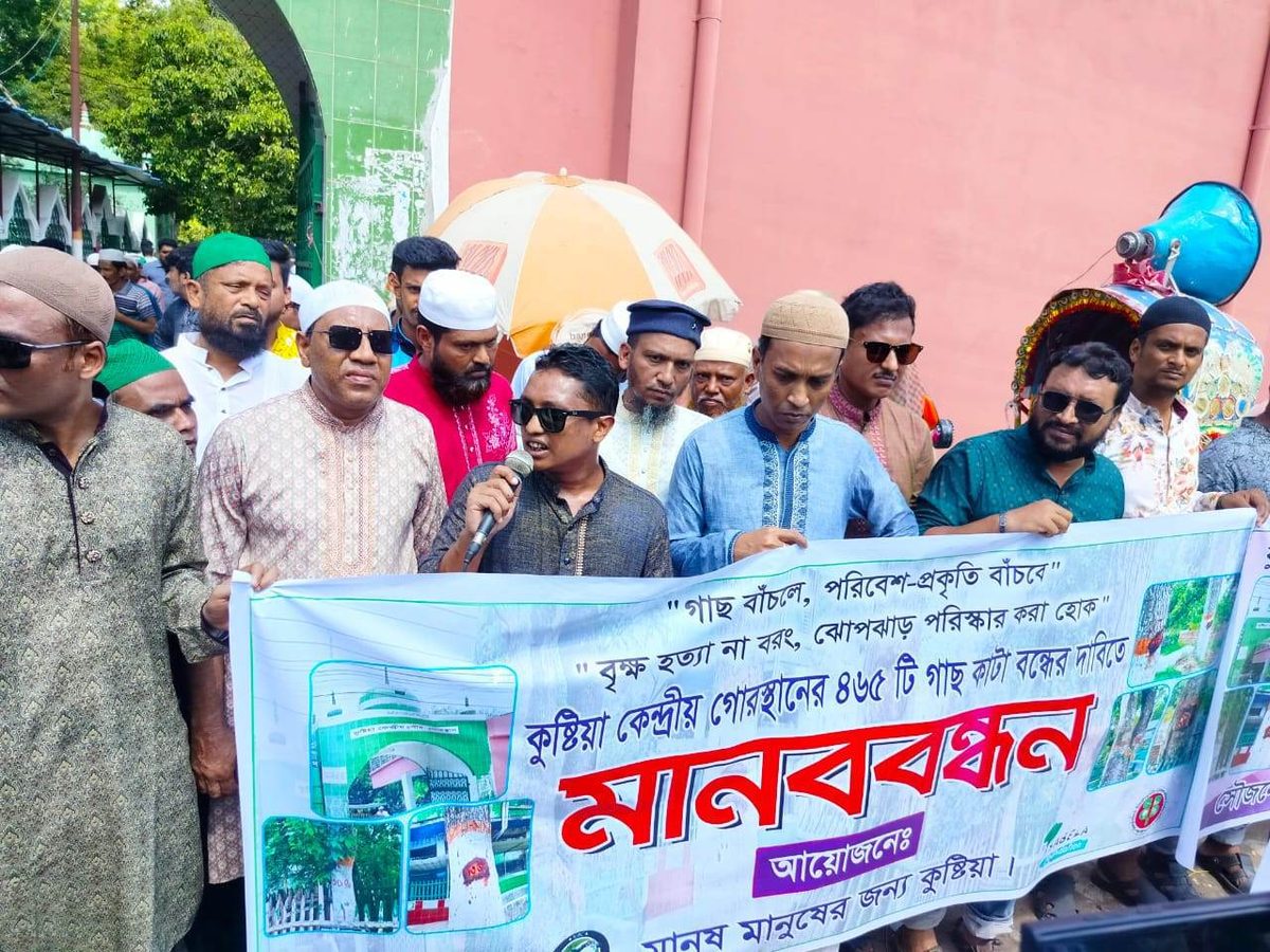 কুষ্টিয়ায় গোরস্তানে গাছ কাটা বন্ধের দাবিতে মানববন্ধন ও প্রতিবাদ সমাবেশ