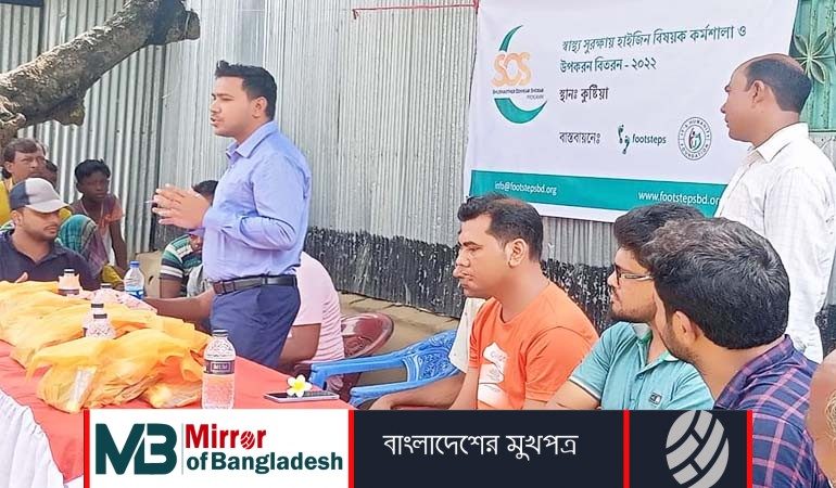 কুষ্টিয়ায় স্বাস্থ্য সুরক্ষায় হাইজিন বিষয়ক কর্মশালা ও উপকরণ বিতরণ