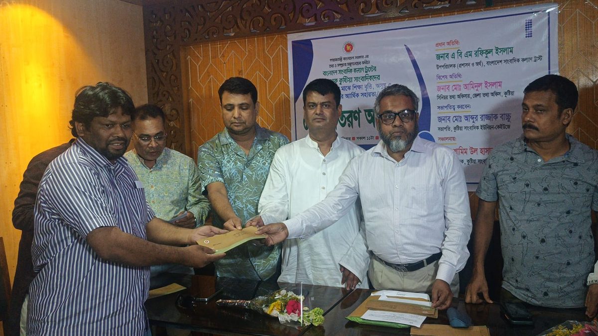 কুষ্টিয়ায় সাংবাদিক কল্যাণ ট্রাষ্টের আর্থিক অনুদানের চেক বিতরণ