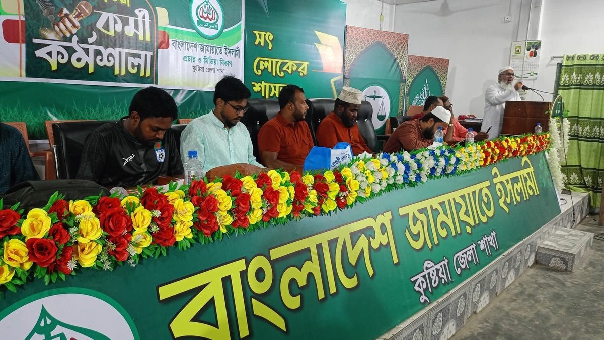 কুষ্টিয়ায় জামায়াতে ইসলামীর উদ্যোগে মিডিয়া কর্মী কর্মশালা