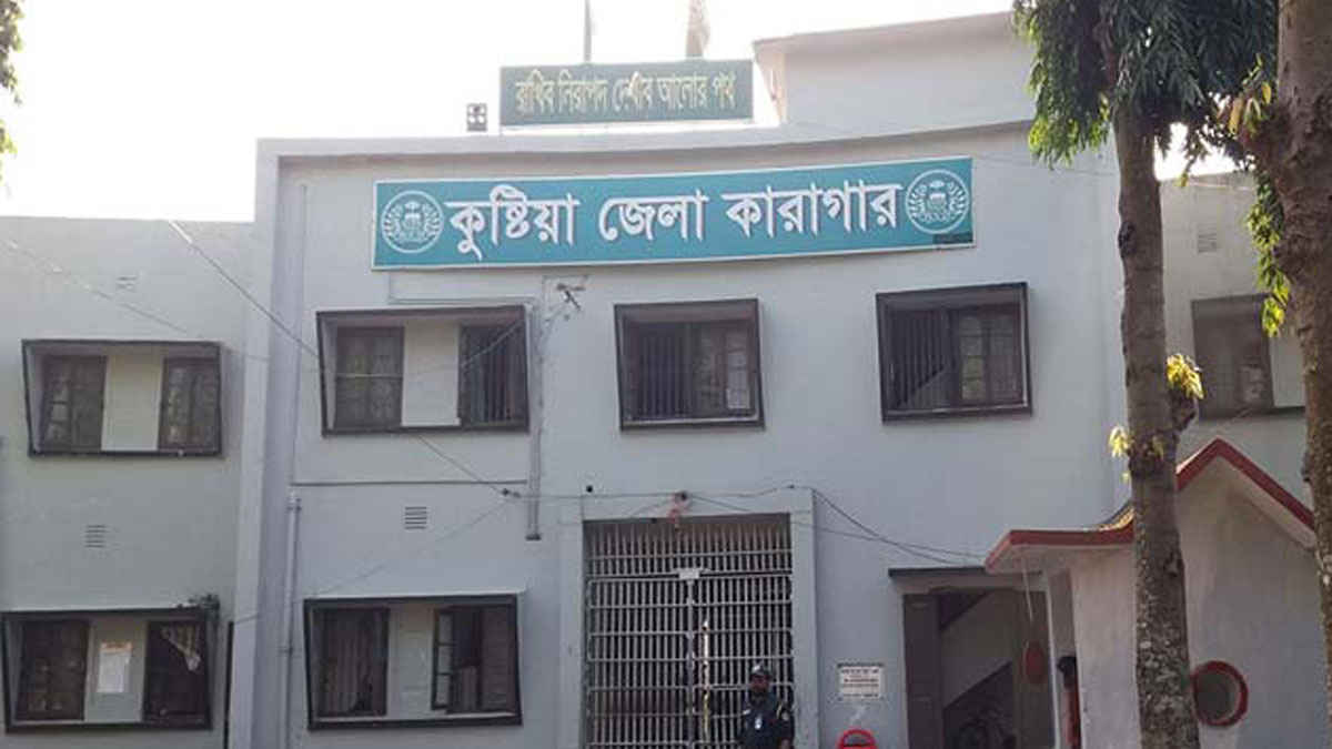 কুষ্টিয়া কারাগারে দুই কয়েদির মৃত্যু