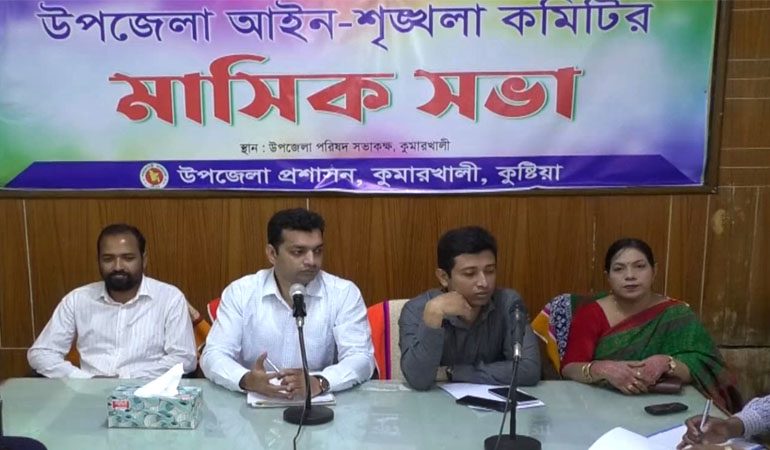 কুমারখালীতে আইন শৃঙ্খলা কমিটির মাসিক সভা অনুষ্ঠিত