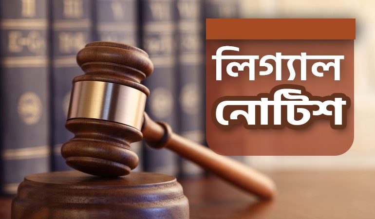 সারাদেশে সেনাবাহিনী মোতায়নে ইসিকে লিগ্যাল নোটিশ