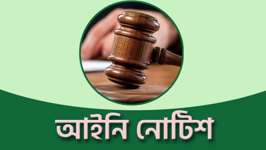 সুপ্রিম কোর্টে বিচারক নিয়োগ অধ্যাদেশ সংশোধন চেয়ে আইনি নোটিশ