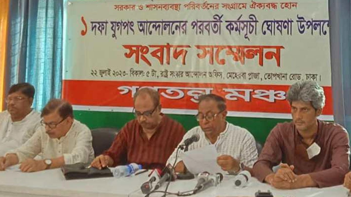 ২৭ জুলাই ঢাকায় সমাবেশ করবে গণতন্ত্র মঞ্চ