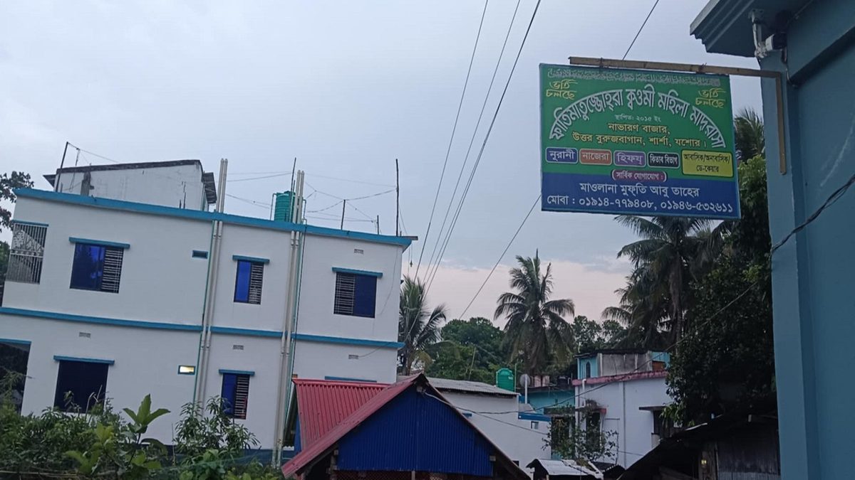 শোবার ঘরে সিসি ক্যামেরা: শার্শার সেই মহিলা মাদ্রাসা বন্ধের নির্দেশ