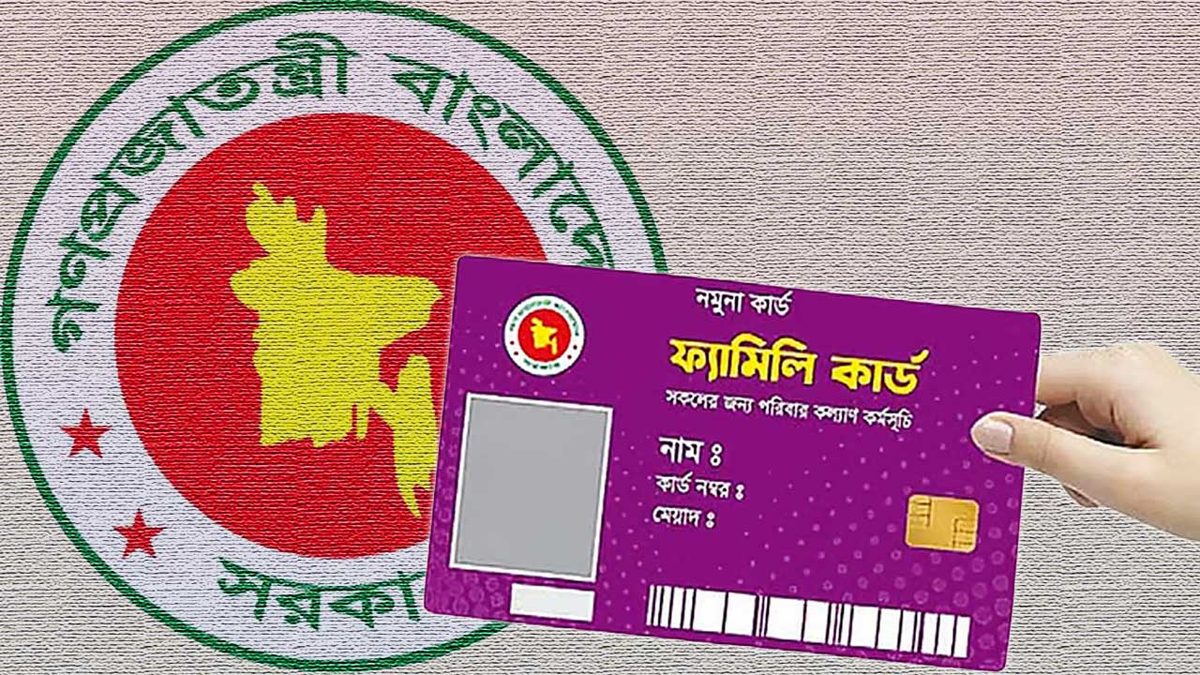 ফ্যামিলি কার্ড পাবেন না যারা, নতুন নীতিমালা