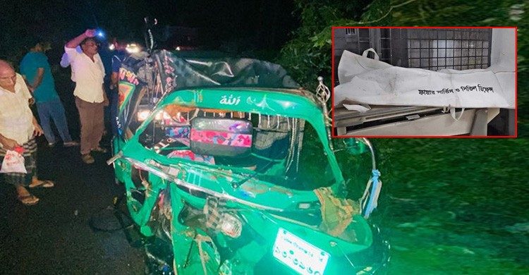 কাভার্ড ভ্যান-অটোরিকশার সংঘর্ষে একই পরিবারের ৩ জনের মৃত্যু