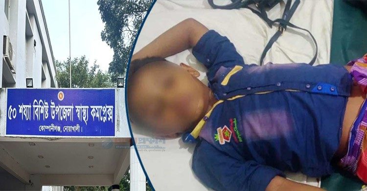 নোয়াখালীতে খতনা করাতে গিয়ে সংকটাপন্ন শিশু নাহিয়ান