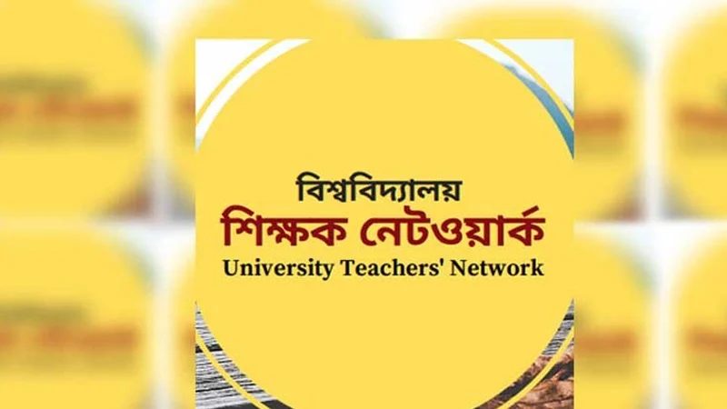 অন্তর্বর্তীকালীন সরকার গঠনে ৫ দফা প্রস্তাব বিশ্ববিদ্যালয় শিক্ষকদের