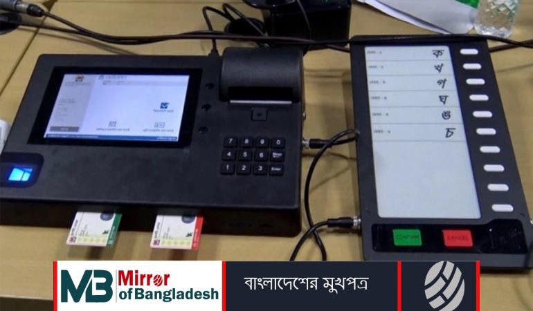 জাতীয় নির্বাচনে সর্বোচ্চ দেড়শ আসনে ইভিএম, ইসি বৈঠকে সিদ্ধান্ত