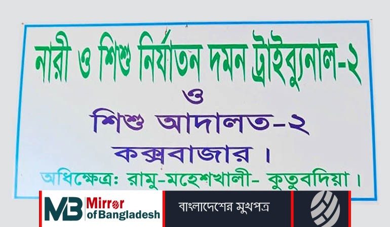 ধর্ষণের অভিযোগে মিথ্যা মামলা, বাদীকে ৫ বছরের কারাদণ্ড