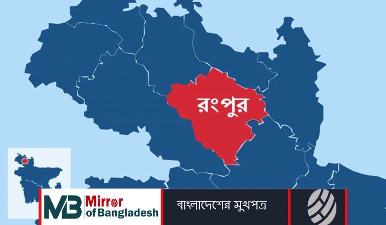 রংপুরে ধর্ষণ মামলায় একজনের যাবজ্জীবন