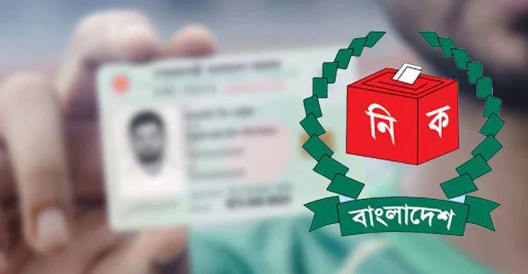 হারানো এনআইডি তুলতে আর লাগবে না জিডি