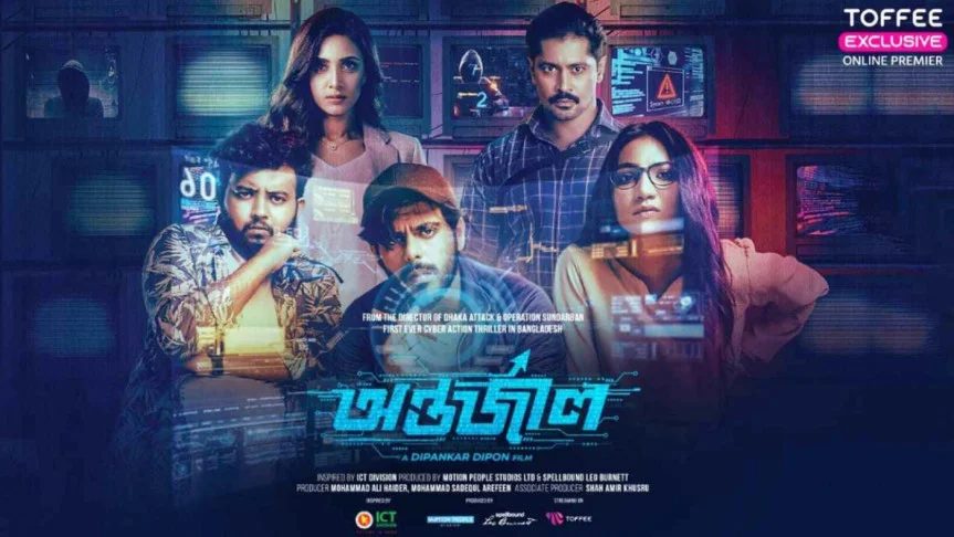 এবার অনলাইনে ‘অন্তর্জাল’, দেখা যাবে ফ্রিতে
