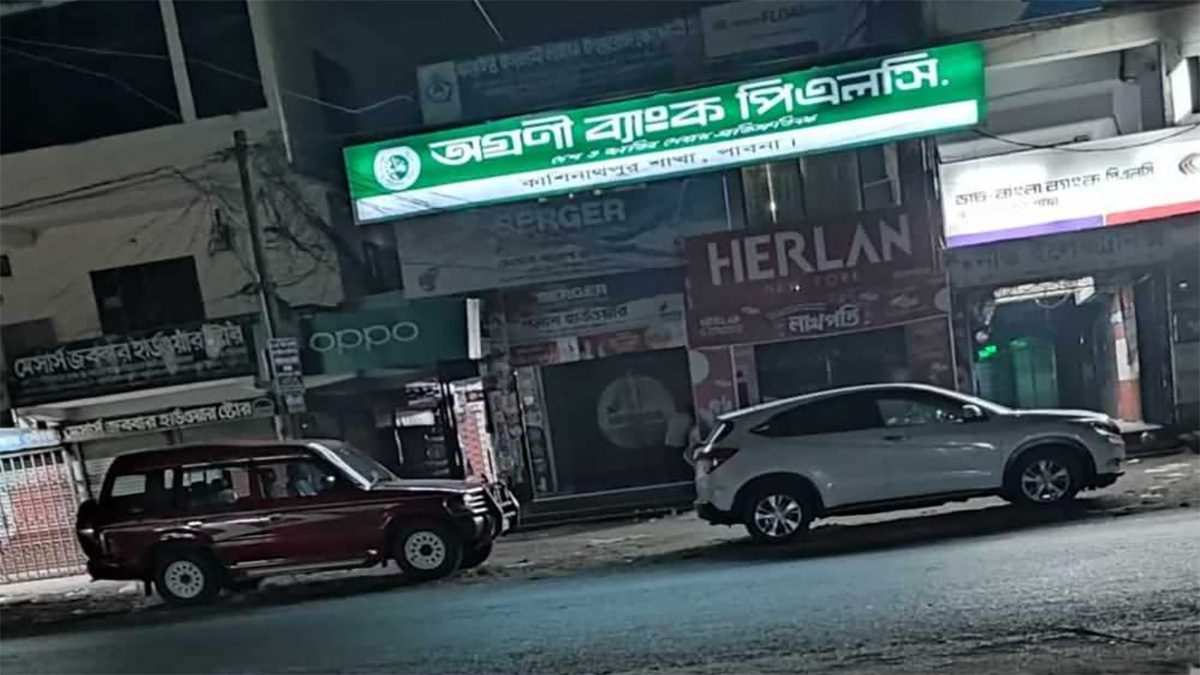 পাবনায় অগ্রণী ব্যাংকের ভল্ট থেকে ১০ কোটি টাকা উধাও, আটক ৩