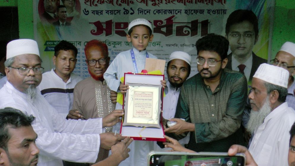 মাত্র ৯১ দিনে কুরআনের হাফেজ ৬ বছরের শিশু আবদুর রহমান