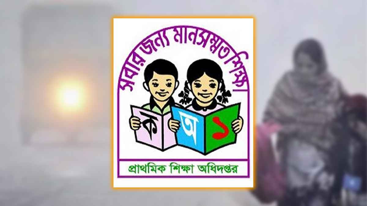 তিন জেলার প্রাথমিক বিদ্যালয় বন্ধ ঘোষণা