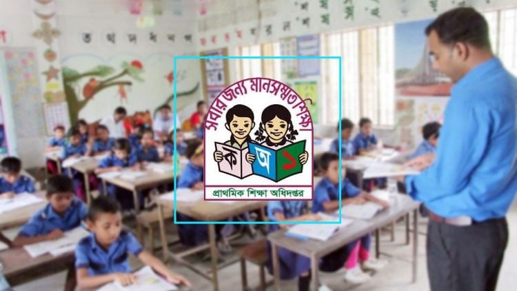 প্রাথমিক বিদ্যালয়ের সাপ্তাহিক ছুটি নিয়ে নতুন নির্দেশনা