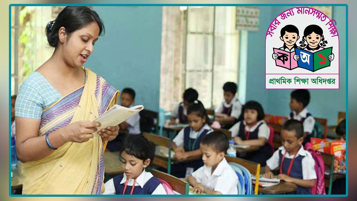 প্রাথমিকের শিক্ষক নিয়োগ পরীক্ষার ফল প্রকাশ