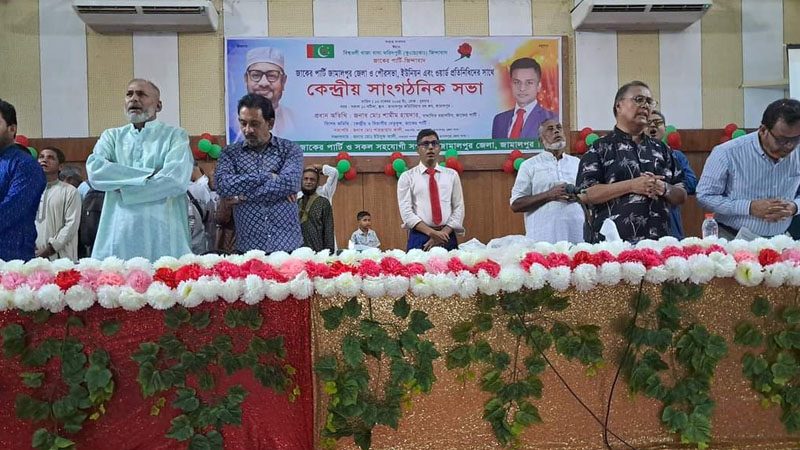 জামালপুরে জাকের পার্টির সাংগঠনিক সভা অনুষ্ঠিত