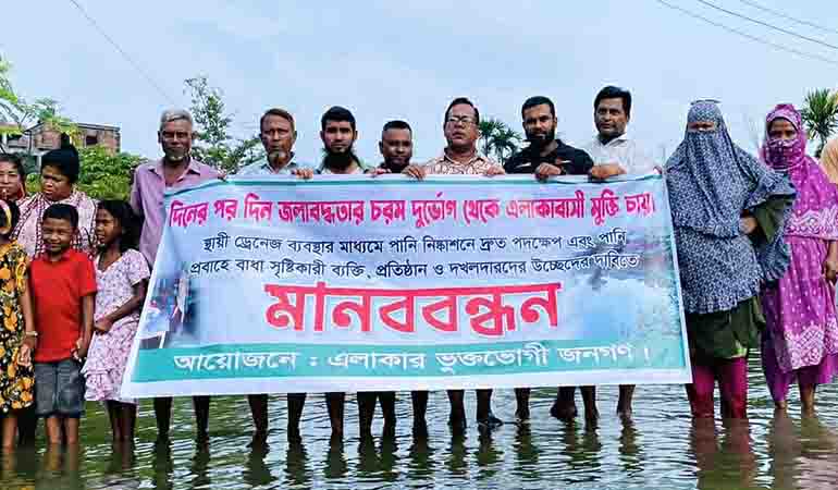 বছরের ৬ মাসই জলাবদ্ধতা দূর্ভোগ, মুক্তি পেতে এলাকাবাসীর মানববন্ধন