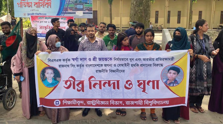 ভারত সীমান্তে হত্যার প্রতিবাদে রাবিতে অবস্থান কর্মসূচি