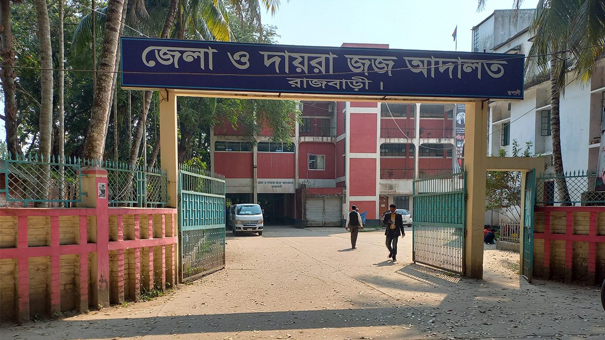 রাজবাড়ীতে শিশু ধর্ষণ মামলায় যুবকের যাবজ্জীবন