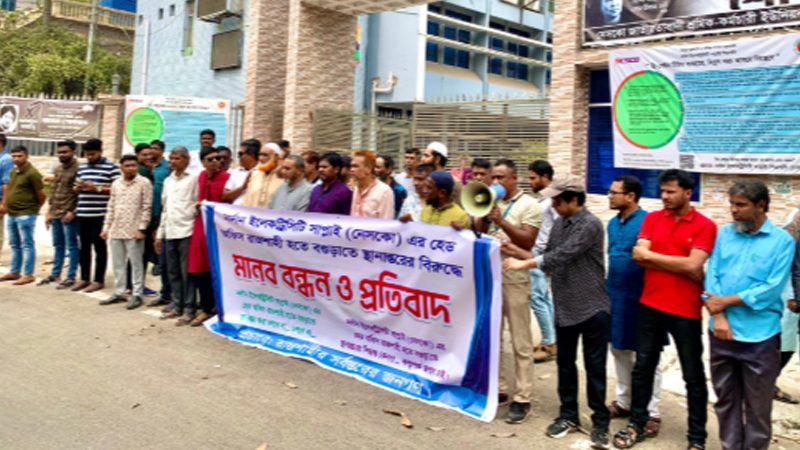 নেসকো হেড অফিস স্থানান্তরের প্রতিবাদে রাজশাহীতে মানববন্ধন