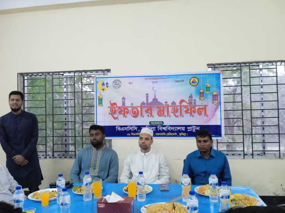 কুবি বিএনসিসি প্লাটুনের ইফতার মাহফিল অনুষ্ঠিত