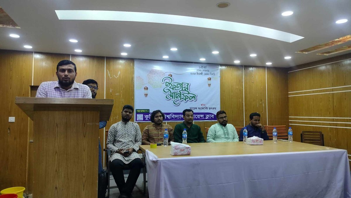 কুবি সায়েন্স ক্লাবের উদ্যোগে ইফতার মাহফিল