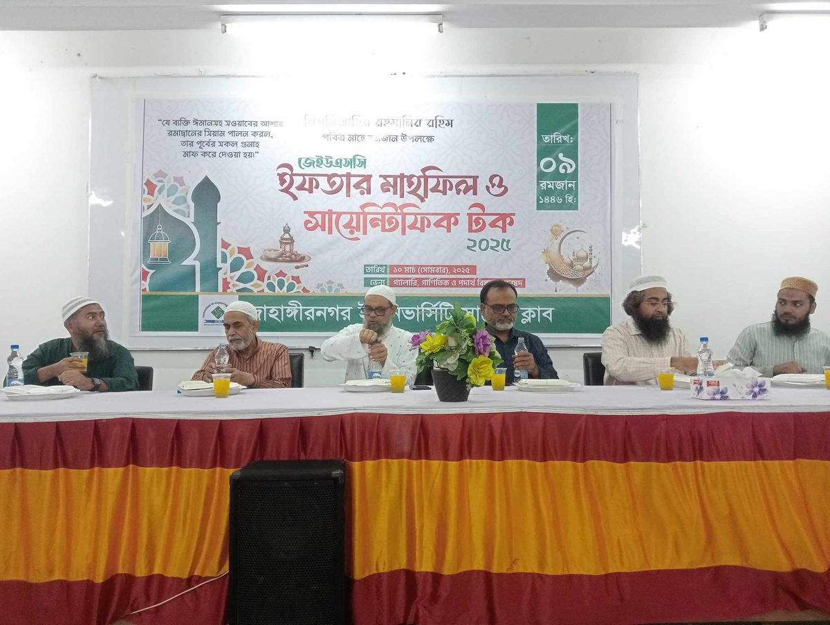 জাবিতে সায়েন্স ক্লাবের ইফতার মাহফিল ও সায়েন্টিফিক টক অনুষ্ঠিত