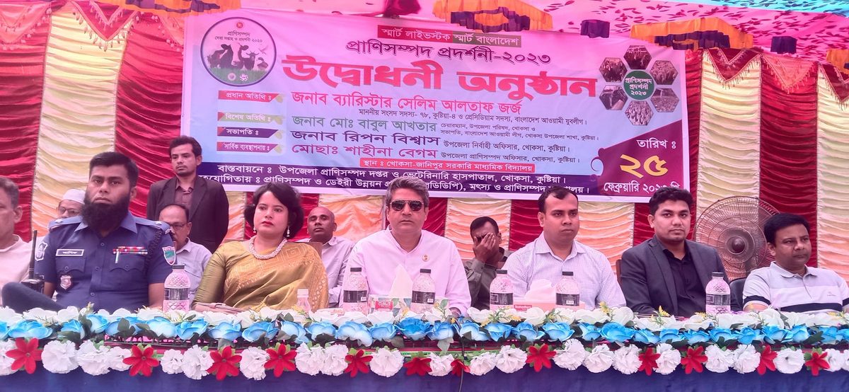 কুষ্টিয়ার খোকসায় প্রাণী সম্পদ প্রদর্শনী