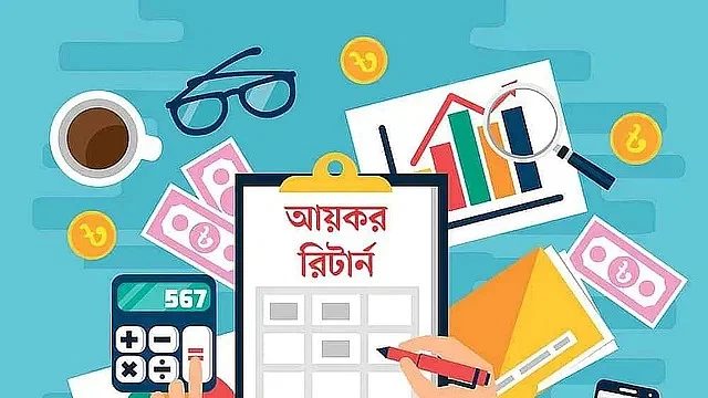 আয়কর রিটার্ন জমায় লাগবে যেসব কাগজপত্র