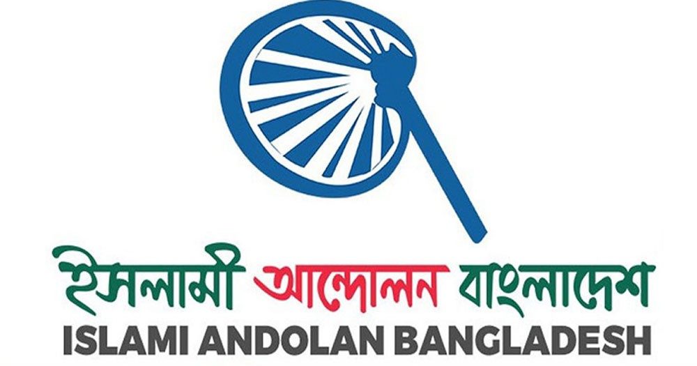 কোরআন অবমাননার প্রতিবাদে শুক্রবার ইসলামী আন্দোলনের বিক্ষোভ