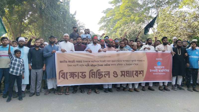 আইনজীবী হত্যার বিচার দাবিতে ইবি ছাত্রশিবিরের বিক্ষোভ সমাবেশ