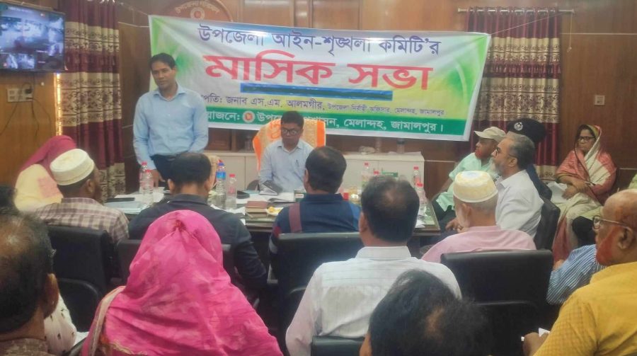 মেলান্দহে আইনশৃঙ্খলা কমিটির সভা অনুষ্ঠিত